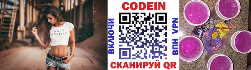 Кодеин напиток Lean (лин)  Новозыбков 